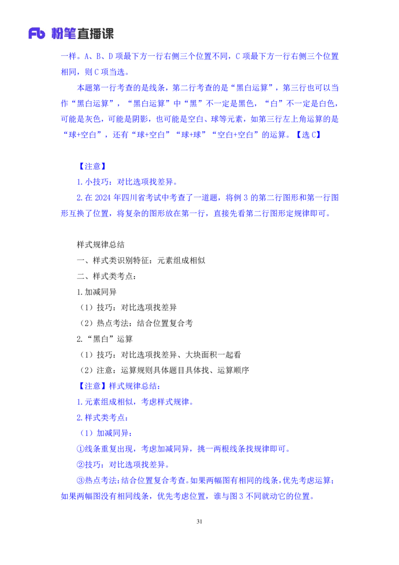 2024.03.04+方法精讲-判断1+程永乐（全部讲义+本节课笔记）（笔试系统班国考大礼包：2025国考1期）_2026考公资料_（10）粉笔_2025粉笔国考省考980（课＋笔记）_粉笔980（25多省）_笔记