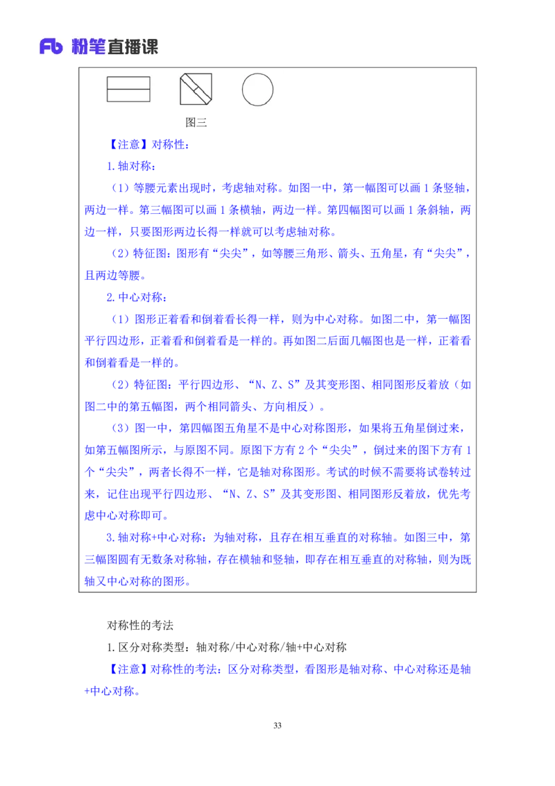 2024.03.04+方法精讲-判断1+程永乐（全部讲义+本节课笔记）（笔试系统班国考大礼包：2025国考1期）_2026考公资料_（10）粉笔_2025粉笔国考省考980（课＋笔记）_粉笔980（25多省）_笔记