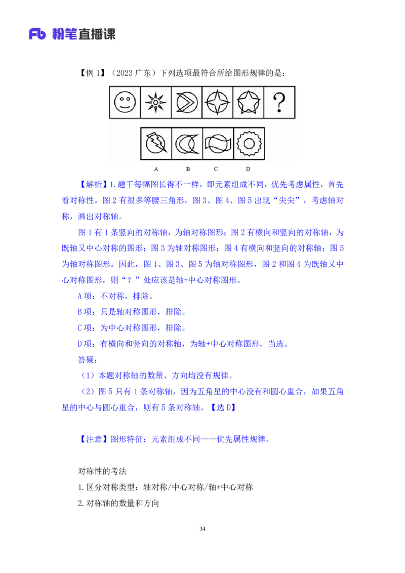 2024.03.04+方法精讲-判断1+程永乐（全部讲义+本节课笔记）（笔试系统班国考大礼包：2025国考1期）_2026考公资料_（10）粉笔_2025粉笔国考省考980（课＋笔记）_粉笔980（25多省）_笔记