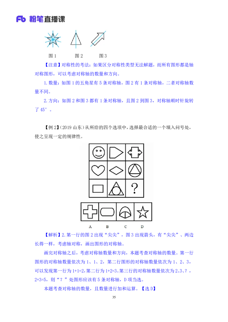 2024.03.04+方法精讲-判断1+程永乐（全部讲义+本节课笔记）（笔试系统班国考大礼包：2025国考1期）_2026考公资料_（10）粉笔_2025粉笔国考省考980（课＋笔记）_粉笔980（25多省）_笔记