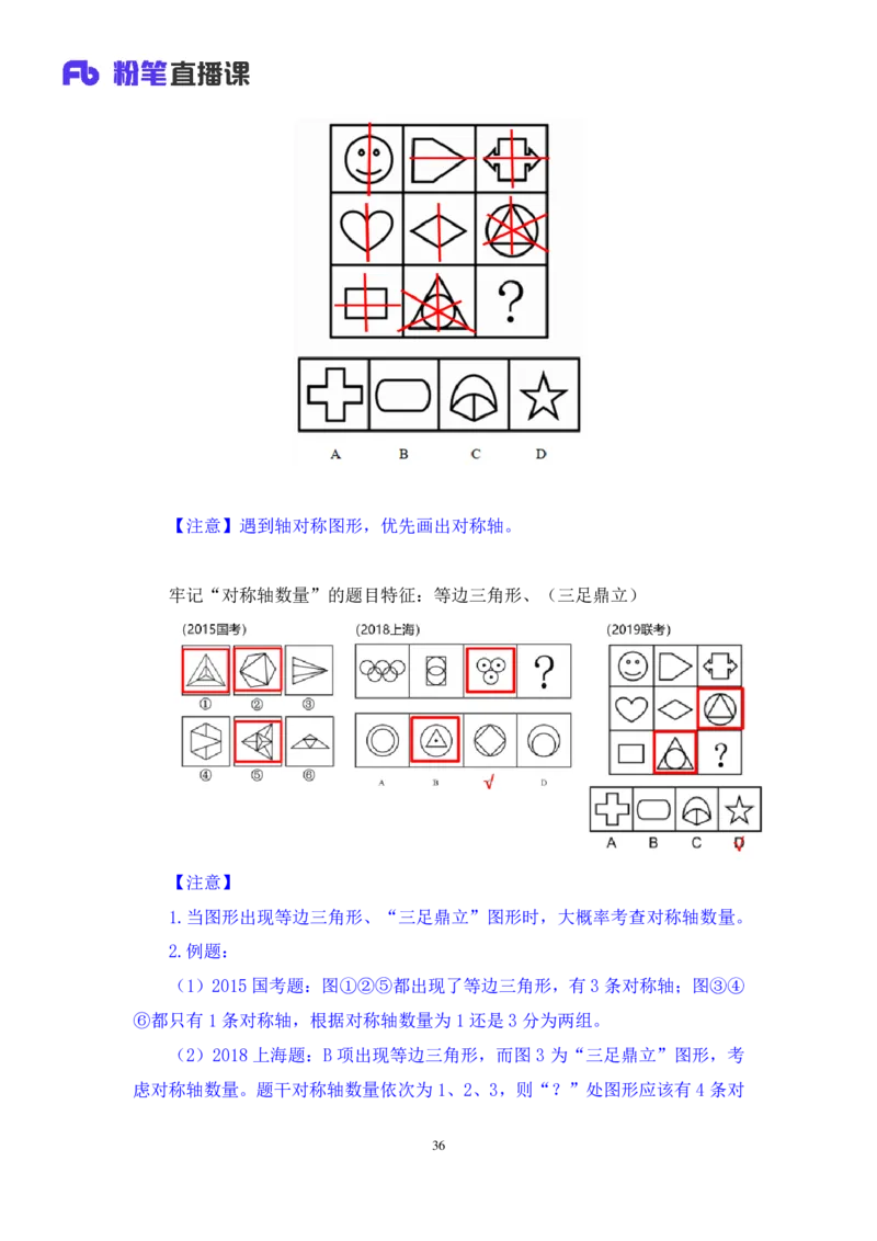 2024.03.04+方法精讲-判断1+程永乐（全部讲义+本节课笔记）（笔试系统班国考大礼包：2025国考1期）_2026考公资料_（10）粉笔_2025粉笔国考省考980（课＋笔记）_粉笔980（25多省）_笔记