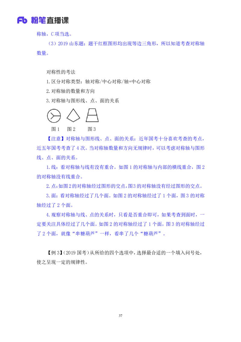 2024.03.04+方法精讲-判断1+程永乐（全部讲义+本节课笔记）（笔试系统班国考大礼包：2025国考1期）_2026考公资料_（10）粉笔_2025粉笔国考省考980（课＋笔记）_粉笔980（25多省）_笔记