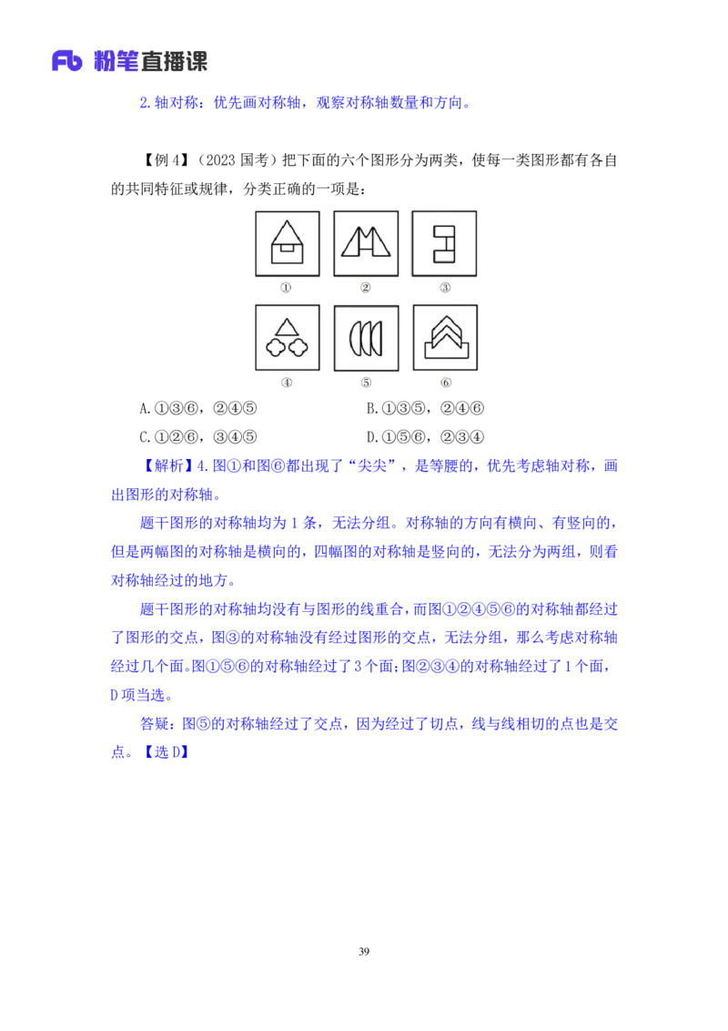 2024.03.04+方法精讲-判断1+程永乐（全部讲义+本节课笔记）（笔试系统班国考大礼包：2025国考1期）_2026考公资料_（10）粉笔_2025粉笔国考省考980（课＋笔记）_粉笔980（25多省）_笔记