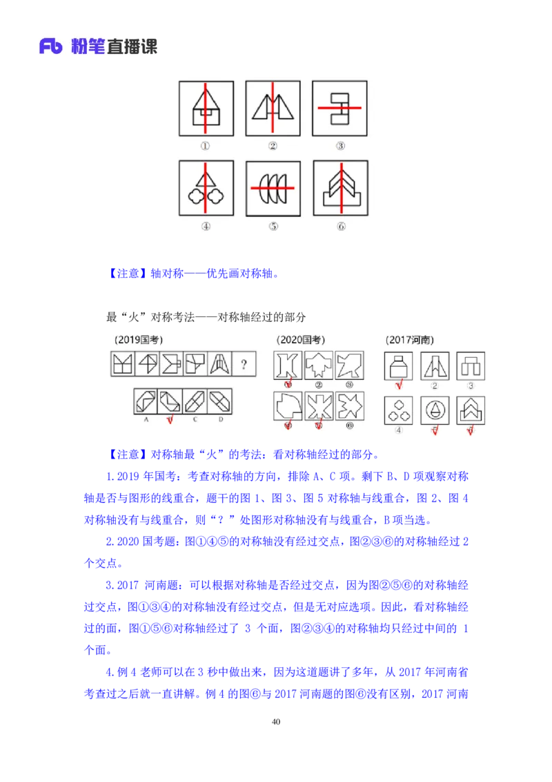 2024.03.04+方法精讲-判断1+程永乐（全部讲义+本节课笔记）（笔试系统班国考大礼包：2025国考1期）_2026考公资料_（10）粉笔_2025粉笔国考省考980（课＋笔记）_粉笔980（25多省）_笔记