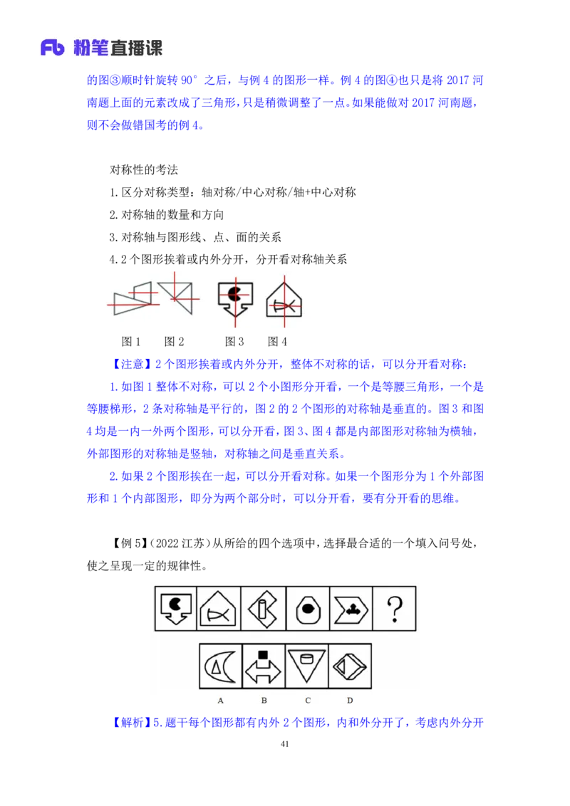 2024.03.04+方法精讲-判断1+程永乐（全部讲义+本节课笔记）（笔试系统班国考大礼包：2025国考1期）_2026考公资料_（10）粉笔_2025粉笔国考省考980（课＋笔记）_粉笔980（25多省）_笔记