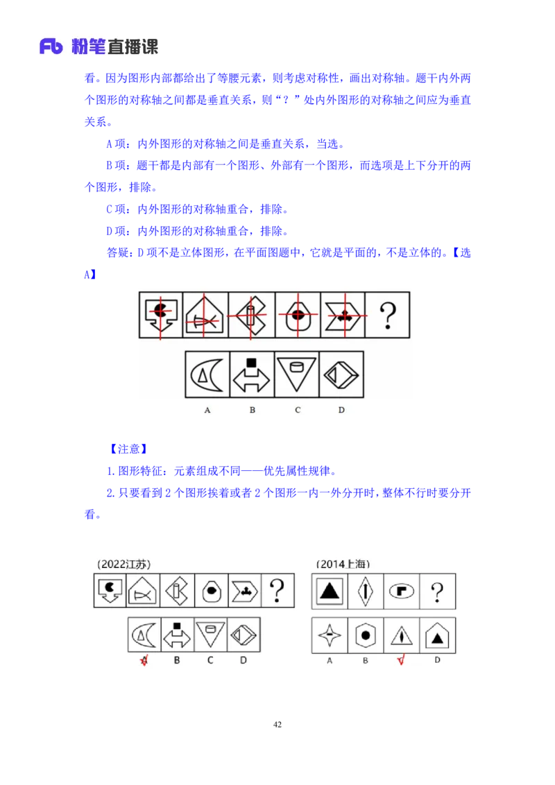 2024.03.04+方法精讲-判断1+程永乐（全部讲义+本节课笔记）（笔试系统班国考大礼包：2025国考1期）_2026考公资料_（10）粉笔_2025粉笔国考省考980（课＋笔记）_粉笔980（25多省）_笔记