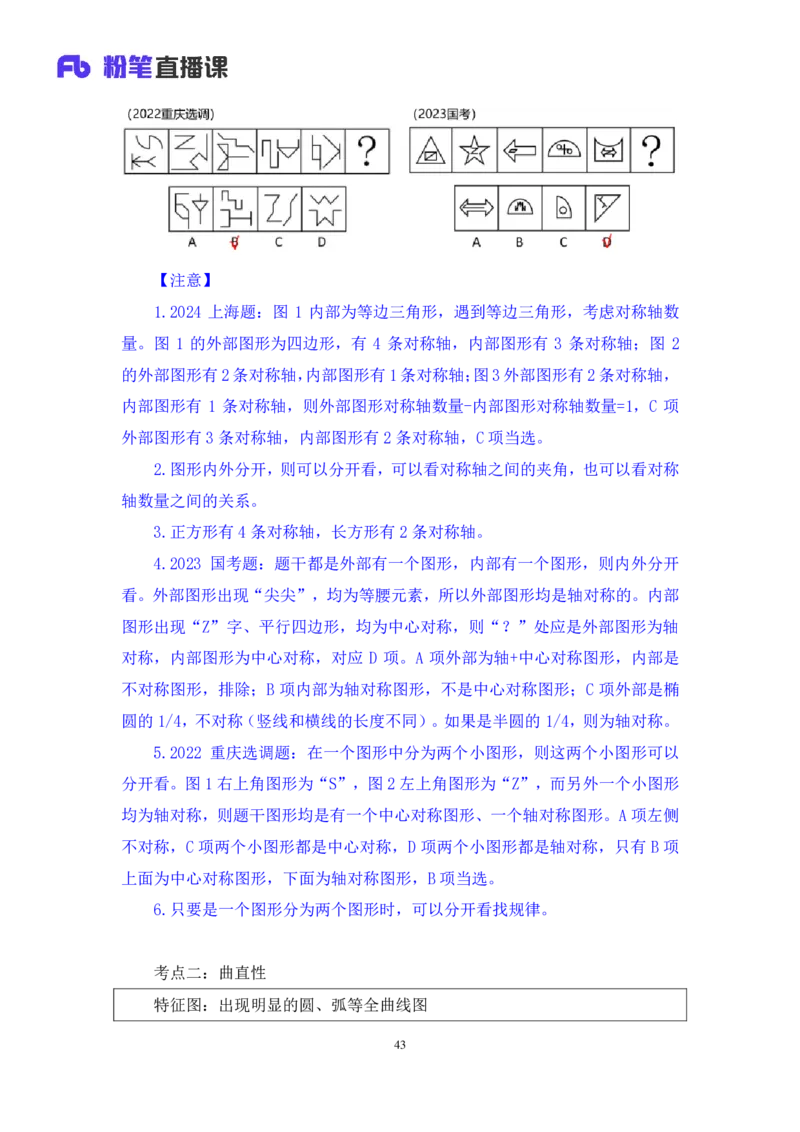 2024.03.04+方法精讲-判断1+程永乐（全部讲义+本节课笔记）（笔试系统班国考大礼包：2025国考1期）_2026考公资料_（10）粉笔_2025粉笔国考省考980（课＋笔记）_粉笔980（25多省）_笔记
