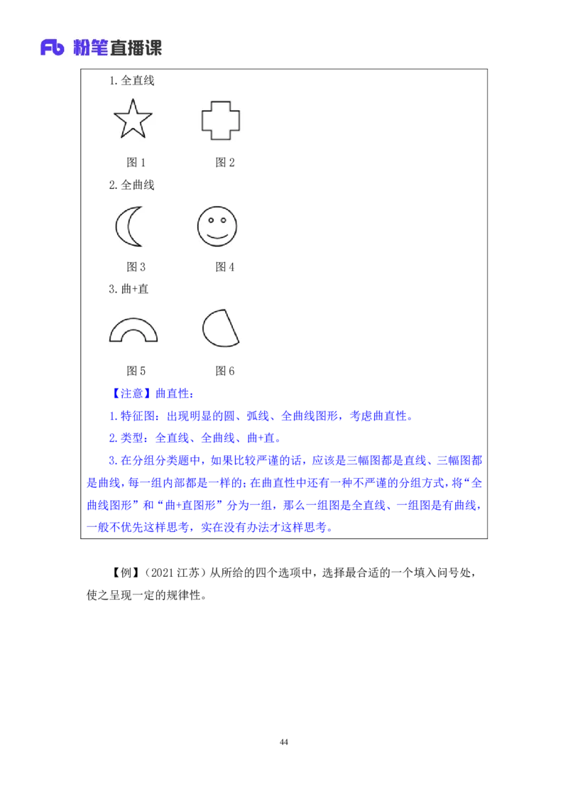 2024.03.04+方法精讲-判断1+程永乐（全部讲义+本节课笔记）（笔试系统班国考大礼包：2025国考1期）_2026考公资料_（10）粉笔_2025粉笔国考省考980（课＋笔记）_粉笔980（25多省）_笔记