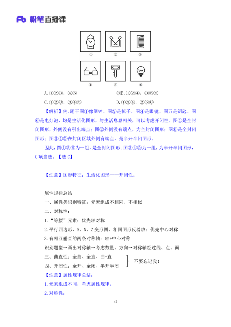 2024.03.04+方法精讲-判断1+程永乐（全部讲义+本节课笔记）（笔试系统班国考大礼包：2025国考1期）_2026考公资料_（10）粉笔_2025粉笔国考省考980（课＋笔记）_粉笔980（25多省）_笔记