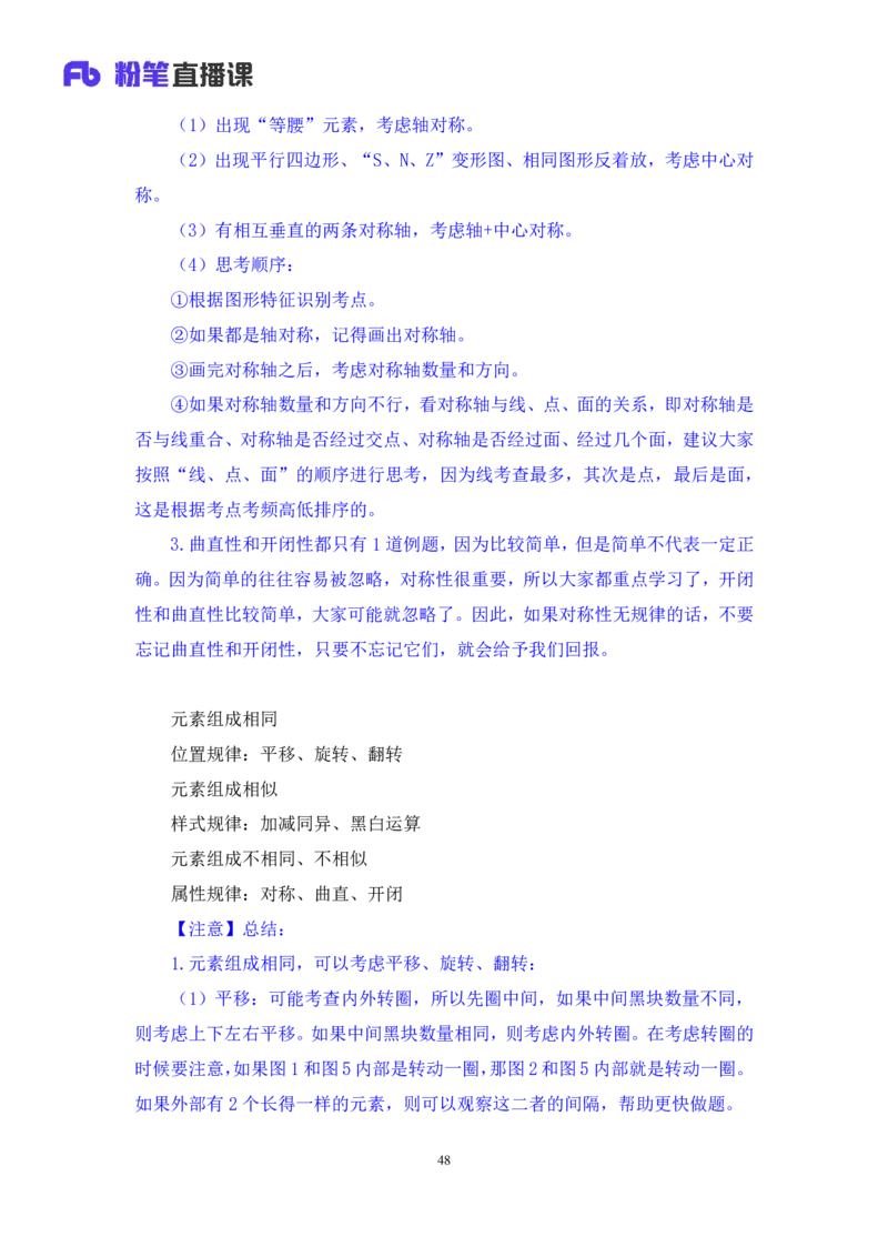 2024.03.04+方法精讲-判断1+程永乐（全部讲义+本节课笔记）（笔试系统班国考大礼包：2025国考1期）_2026考公资料_（10）粉笔_2025粉笔国考省考980（课＋笔记）_粉笔980（25多省）_笔记