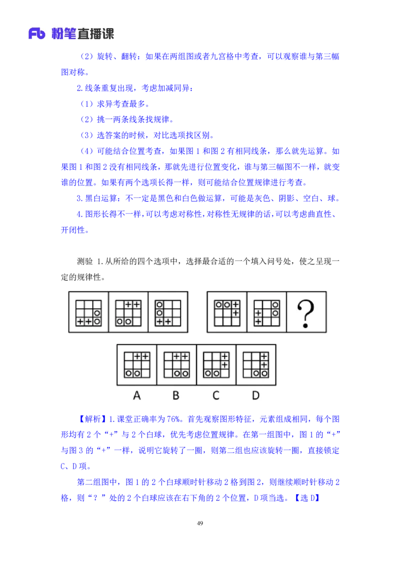 2024.03.04+方法精讲-判断1+程永乐（全部讲义+本节课笔记）（笔试系统班国考大礼包：2025国考1期）_2026考公资料_（10）粉笔_2025粉笔国考省考980（课＋笔记）_粉笔980（25多省）_笔记