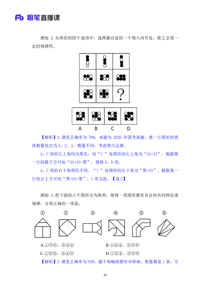 2024.03.04+方法精讲-判断1+程永乐（全部讲义+本节课笔记）（笔试系统班国考大礼包：2025国考1期）_2026考公资料_（10）粉笔_2025粉笔国考省考980（课＋笔记）_粉笔980（25多省）_笔记