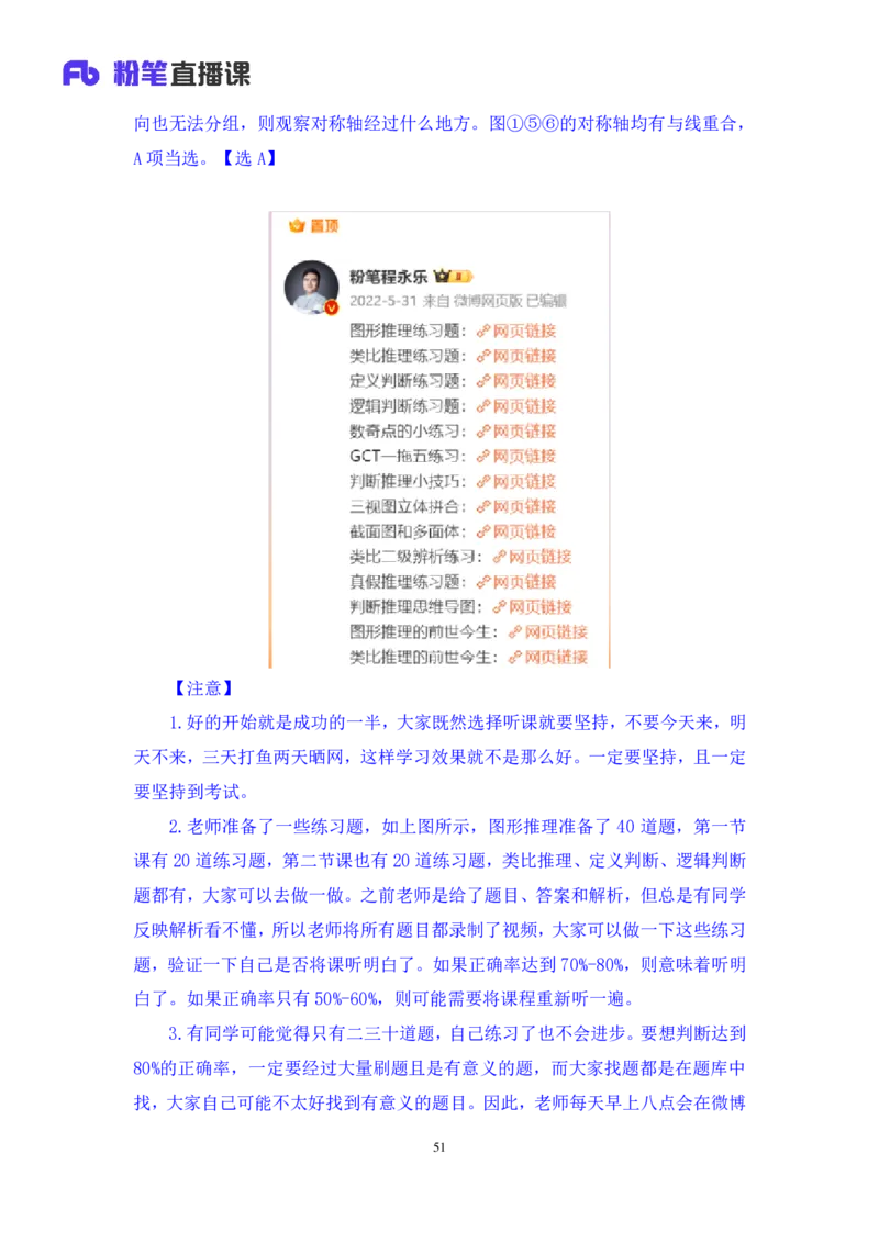 2024.03.04+方法精讲-判断1+程永乐（全部讲义+本节课笔记）（笔试系统班国考大礼包：2025国考1期）_2026考公资料_（10）粉笔_2025粉笔国考省考980（课＋笔记）_粉笔980（25多省）_笔记