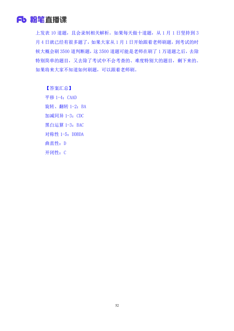 2024.03.04+方法精讲-判断1+程永乐（全部讲义+本节课笔记）（笔试系统班国考大礼包：2025国考1期）_2026考公资料_（10）粉笔_2025粉笔国考省考980（课＋笔记）_粉笔980（25多省）_笔记