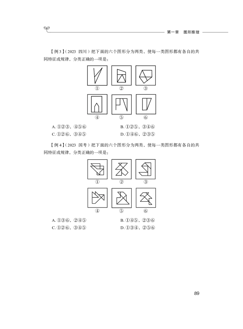 2024.03.04+方法精讲-判断1+程永乐（全部讲义+本节课笔记）（笔试系统班国考大礼包：2025国考1期）_2026考公资料_（10）粉笔_2025粉笔国考省考980（课＋笔记）_粉笔980（25多省）_笔记