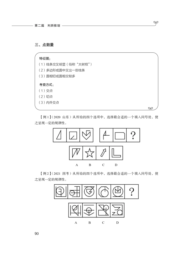 2024.03.04+方法精讲-判断1+程永乐（全部讲义+本节课笔记）（笔试系统班国考大礼包：2025国考1期）_2026考公资料_（10）粉笔_2025粉笔国考省考980（课＋笔记）_粉笔980（25多省）_笔记