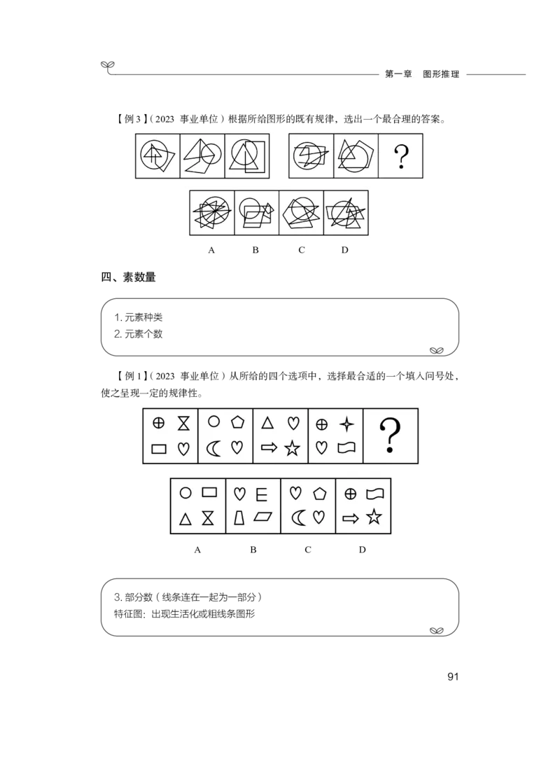 2024.03.04+方法精讲-判断1+程永乐（全部讲义+本节课笔记）（笔试系统班国考大礼包：2025国考1期）_2026考公资料_（10）粉笔_2025粉笔国考省考980（课＋笔记）_粉笔980（25多省）_笔记