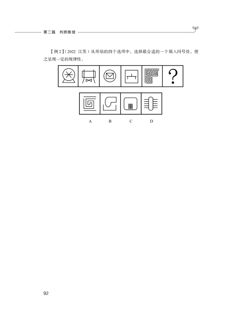 2024.03.04+方法精讲-判断1+程永乐（全部讲义+本节课笔记）（笔试系统班国考大礼包：2025国考1期）_2026考公资料_（10）粉笔_2025粉笔国考省考980（课＋笔记）_粉笔980（25多省）_笔记