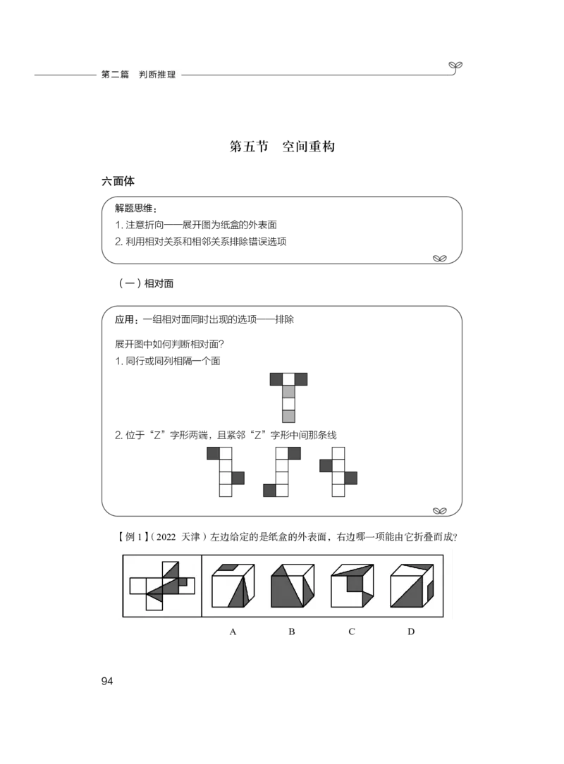 2024.03.04+方法精讲-判断1+程永乐（全部讲义+本节课笔记）（笔试系统班国考大礼包：2025国考1期）_2026考公资料_（10）粉笔_2025粉笔国考省考980（课＋笔记）_粉笔980（25多省）_笔记