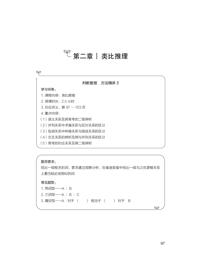 2024.03.04+方法精讲-判断1+程永乐（全部讲义+本节课笔记）（笔试系统班国考大礼包：2025国考1期）_2026考公资料_（10）粉笔_2025粉笔国考省考980（课＋笔记）_粉笔980（25多省）_笔记
