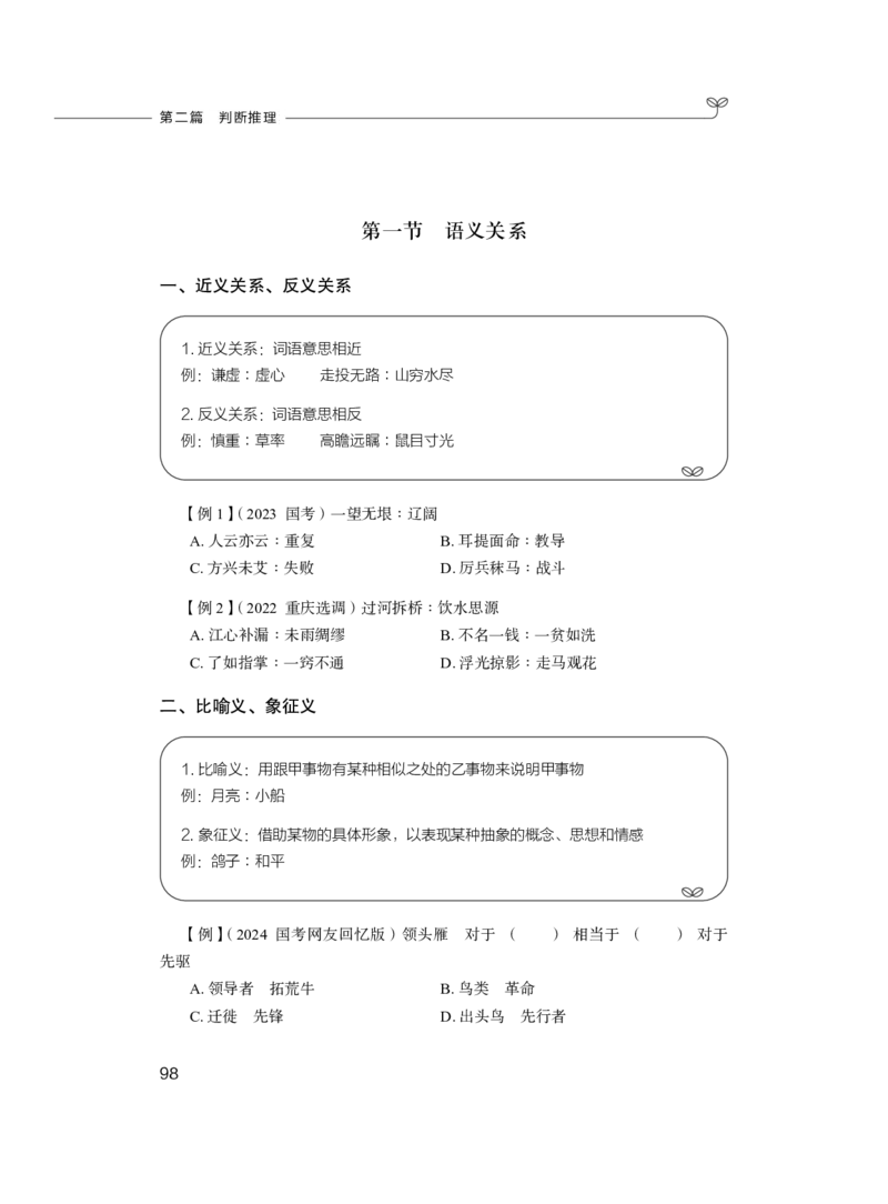 2024.03.04+方法精讲-判断1+程永乐（全部讲义+本节课笔记）（笔试系统班国考大礼包：2025国考1期）_2026考公资料_（10）粉笔_2025粉笔国考省考980（课＋笔记）_粉笔980（25多省）_笔记
