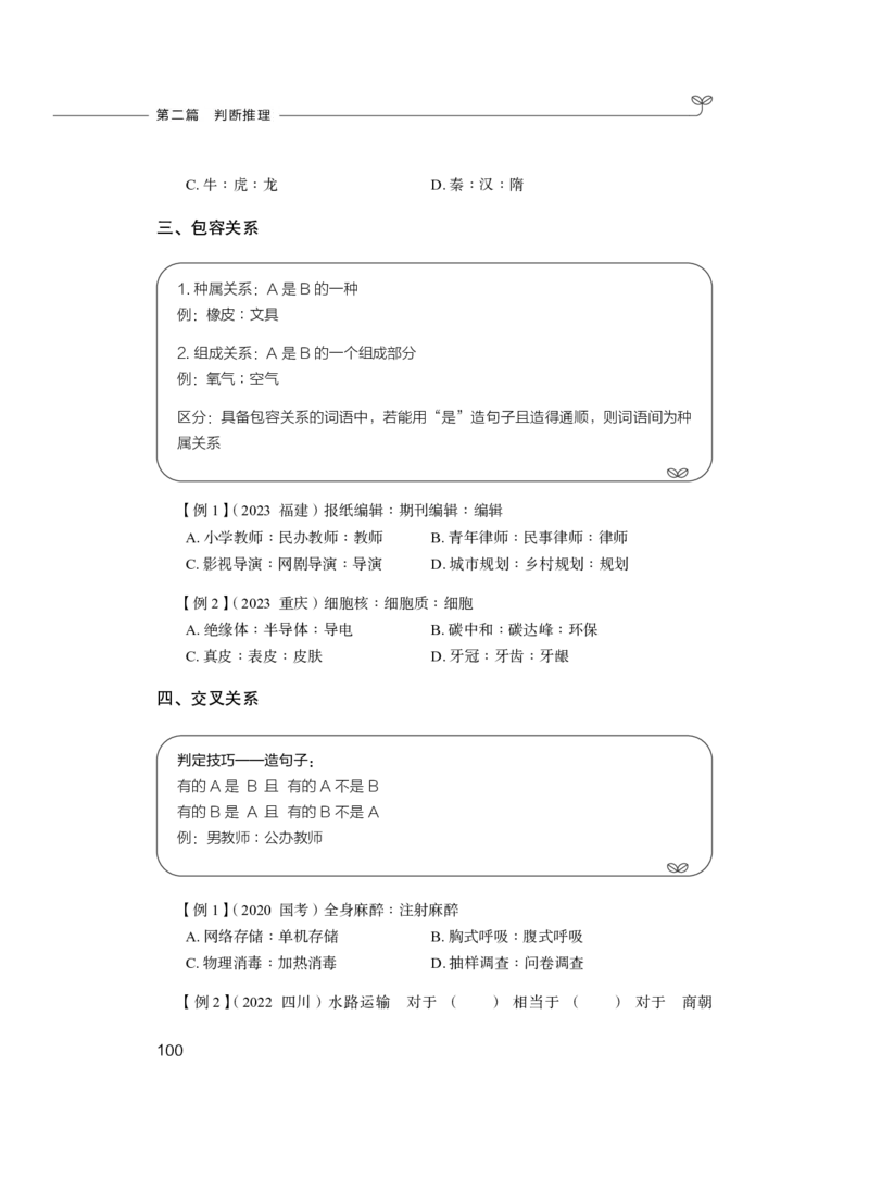 2024.03.04+方法精讲-判断1+程永乐（全部讲义+本节课笔记）（笔试系统班国考大礼包：2025国考1期）_2026考公资料_（10）粉笔_2025粉笔国考省考980（课＋笔记）_粉笔980（25多省）_笔记
