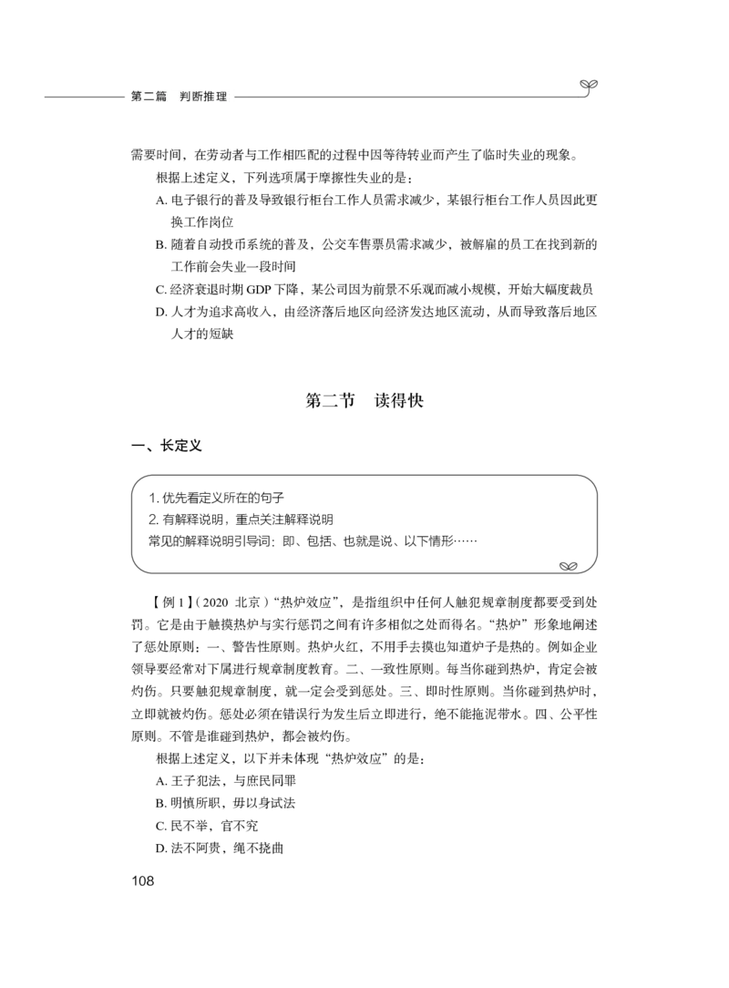 2024.03.04+方法精讲-判断1+程永乐（全部讲义+本节课笔记）（笔试系统班国考大礼包：2025国考1期）_2026考公资料_（10）粉笔_2025粉笔国考省考980（课＋笔记）_粉笔980（25多省）_笔记