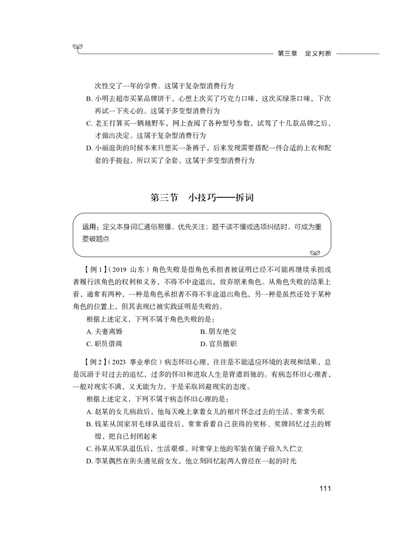 2024.03.04+方法精讲-判断1+程永乐（全部讲义+本节课笔记）（笔试系统班国考大礼包：2025国考1期）_2026考公资料_（10）粉笔_2025粉笔国考省考980（课＋笔记）_粉笔980（25多省）_笔记