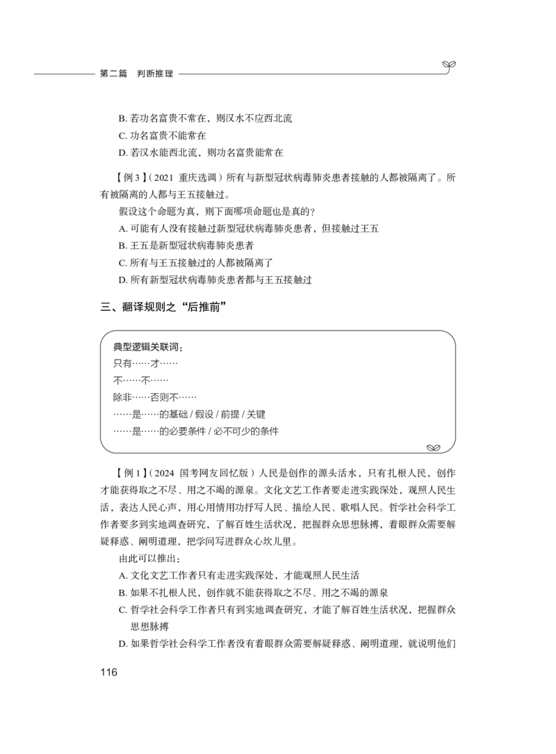 2024.03.04+方法精讲-判断1+程永乐（全部讲义+本节课笔记）（笔试系统班国考大礼包：2025国考1期）_2026考公资料_（10）粉笔_2025粉笔国考省考980（课＋笔记）_粉笔980（25多省）_笔记