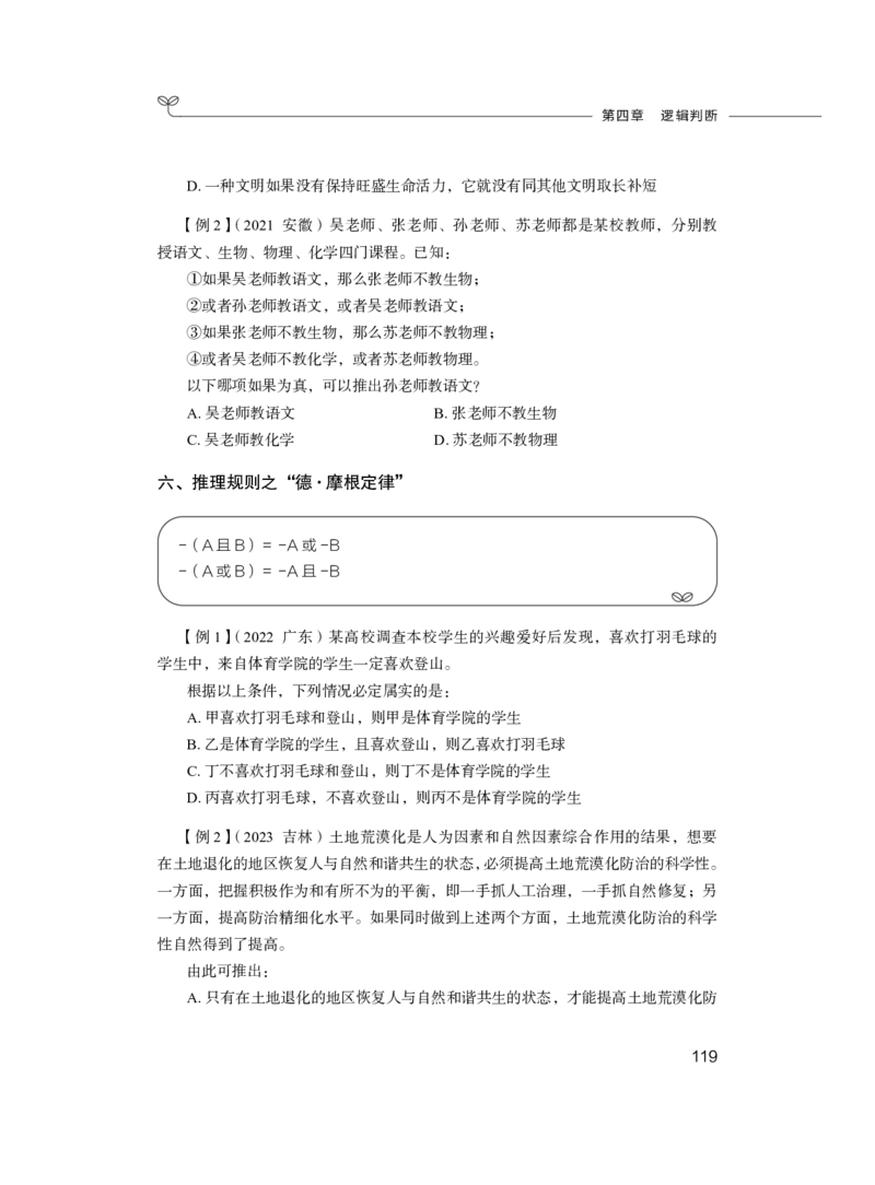 2024.03.04+方法精讲-判断1+程永乐（全部讲义+本节课笔记）（笔试系统班国考大礼包：2025国考1期）_2026考公资料_（10）粉笔_2025粉笔国考省考980（课＋笔记）_粉笔980（25多省）_笔记