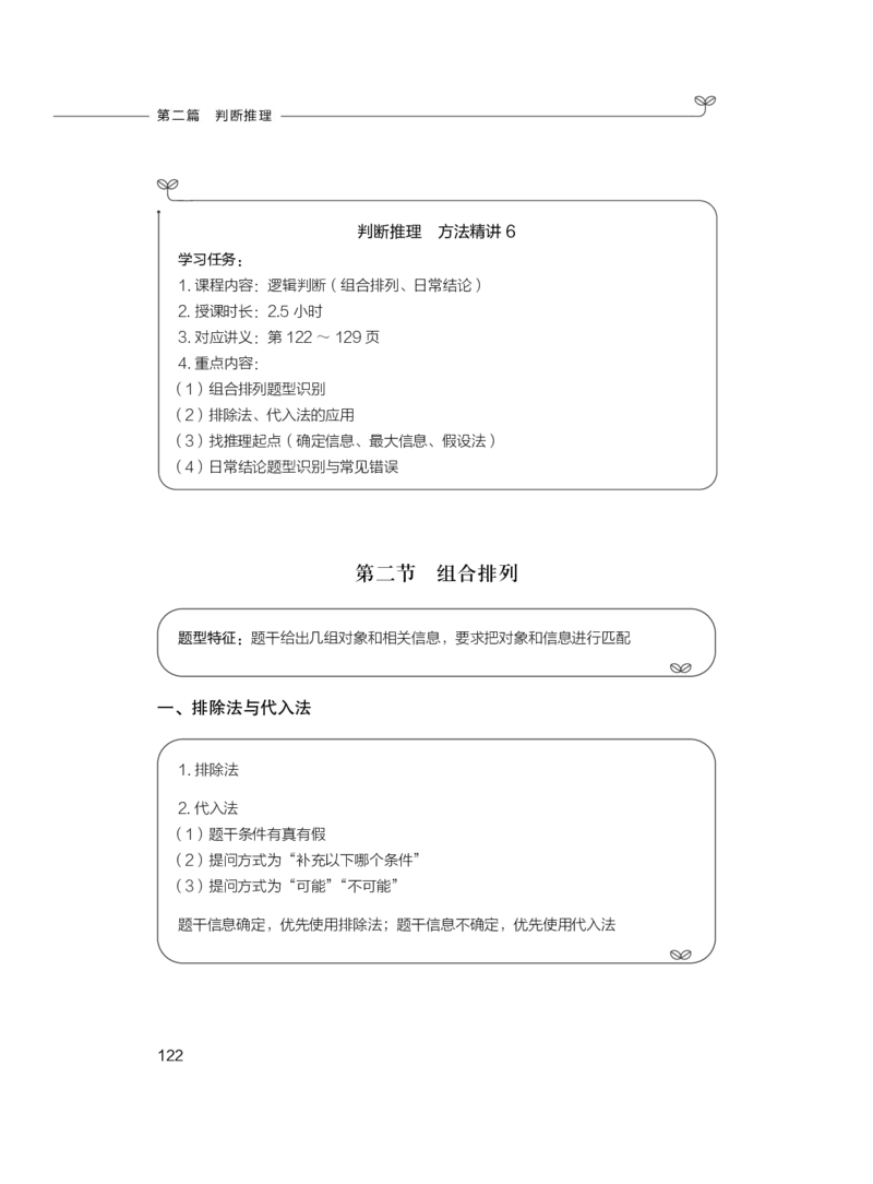 2024.03.04+方法精讲-判断1+程永乐（全部讲义+本节课笔记）（笔试系统班国考大礼包：2025国考1期）_2026考公资料_（10）粉笔_2025粉笔国考省考980（课＋笔记）_粉笔980（25多省）_笔记