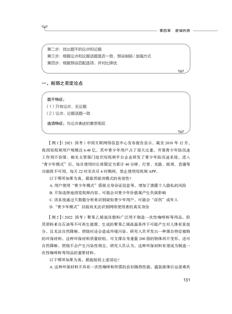 2024.03.04+方法精讲-判断1+程永乐（全部讲义+本节课笔记）（笔试系统班国考大礼包：2025国考1期）_2026考公资料_（10）粉笔_2025粉笔国考省考980（课＋笔记）_粉笔980（25多省）_笔记