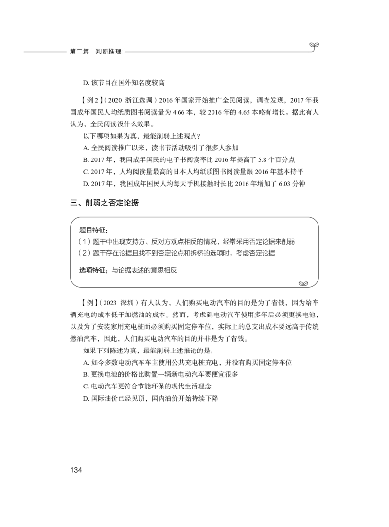 2024.03.04+方法精讲-判断1+程永乐（全部讲义+本节课笔记）（笔试系统班国考大礼包：2025国考1期）_2026考公资料_（10）粉笔_2025粉笔国考省考980（课＋笔记）_粉笔980（25多省）_笔记