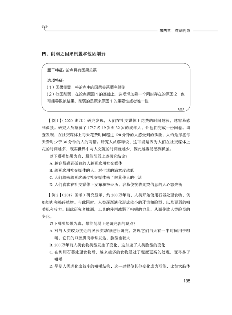 2024.03.04+方法精讲-判断1+程永乐（全部讲义+本节课笔记）（笔试系统班国考大礼包：2025国考1期）_2026考公资料_（10）粉笔_2025粉笔国考省考980（课＋笔记）_粉笔980（25多省）_笔记