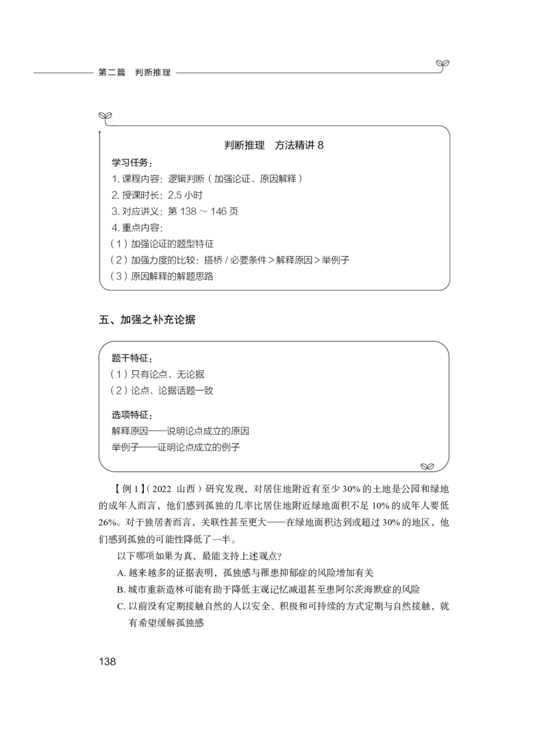 2024.03.04+方法精讲-判断1+程永乐（全部讲义+本节课笔记）（笔试系统班国考大礼包：2025国考1期）_2026考公资料_（10）粉笔_2025粉笔国考省考980（课＋笔记）_粉笔980（25多省）_笔记
