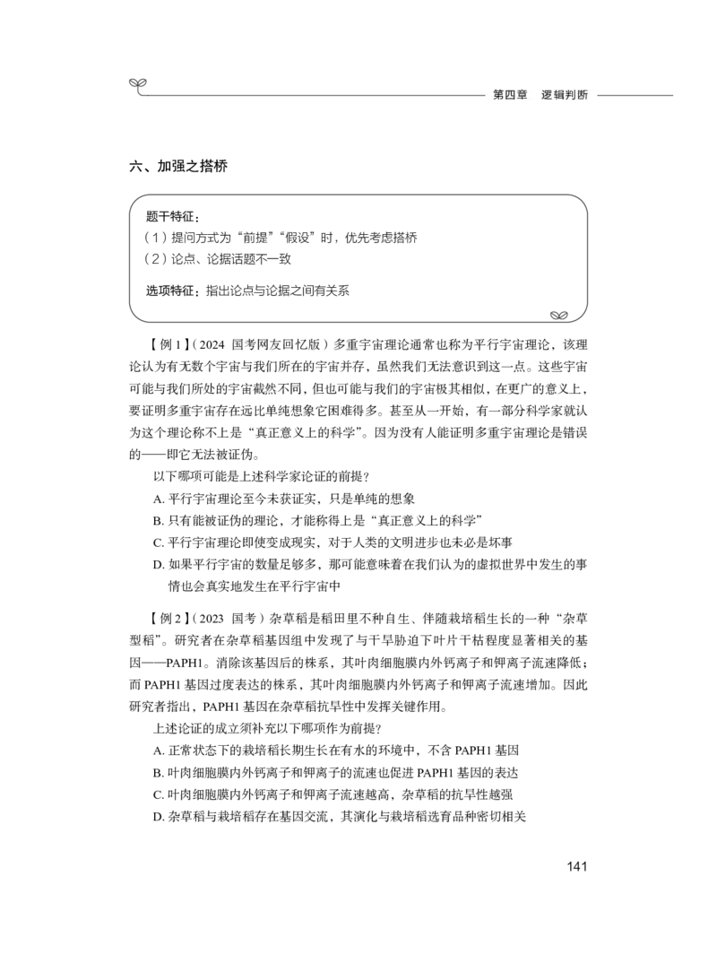 2024.03.04+方法精讲-判断1+程永乐（全部讲义+本节课笔记）（笔试系统班国考大礼包：2025国考1期）_2026考公资料_（10）粉笔_2025粉笔国考省考980（课＋笔记）_粉笔980（25多省）_笔记