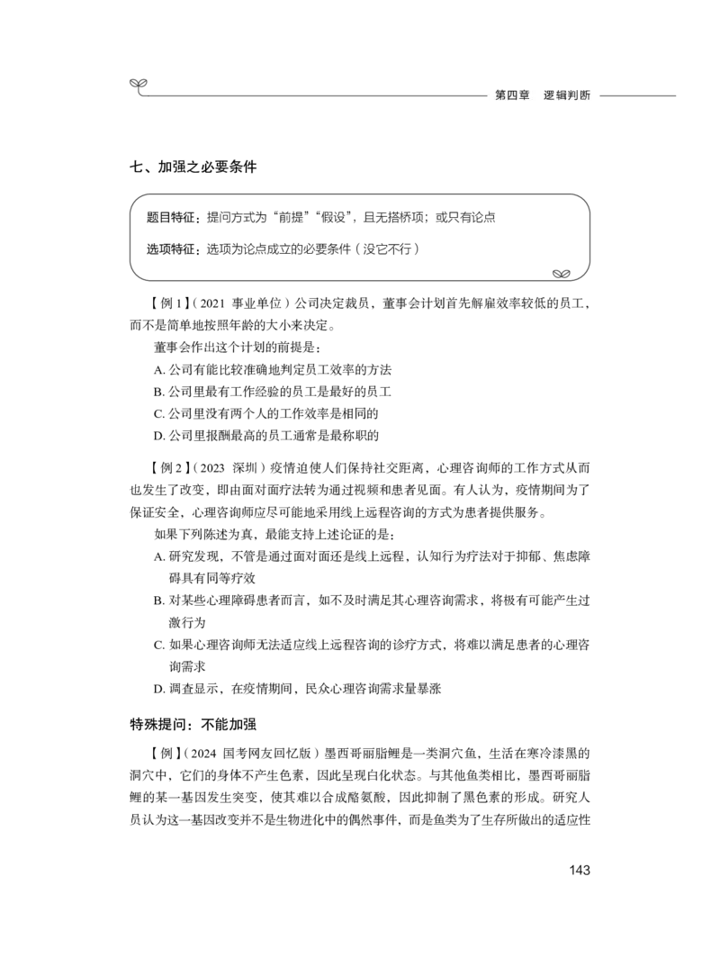 2024.03.04+方法精讲-判断1+程永乐（全部讲义+本节课笔记）（笔试系统班国考大礼包：2025国考1期）_2026考公资料_（10）粉笔_2025粉笔国考省考980（课＋笔记）_粉笔980（25多省）_笔记