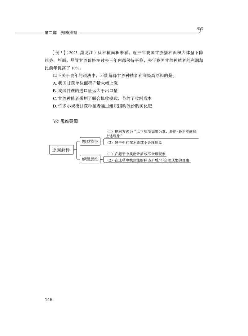 2024.03.04+方法精讲-判断1+程永乐（全部讲义+本节课笔记）（笔试系统班国考大礼包：2025国考1期）_2026考公资料_（10）粉笔_2025粉笔国考省考980（课＋笔记）_粉笔980（25多省）_笔记