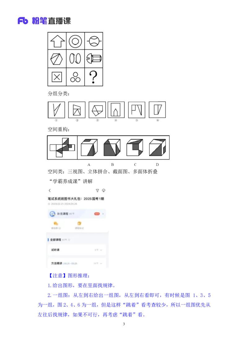 2024.03.04+方法精讲-判断1+程永乐（全部讲义+本节课笔记）（笔试系统班国考大礼包：2025国考1期）_2026考公资料_（10）粉笔_2025粉笔国考省考980（课＋笔记）_粉笔980（25多省）_笔记