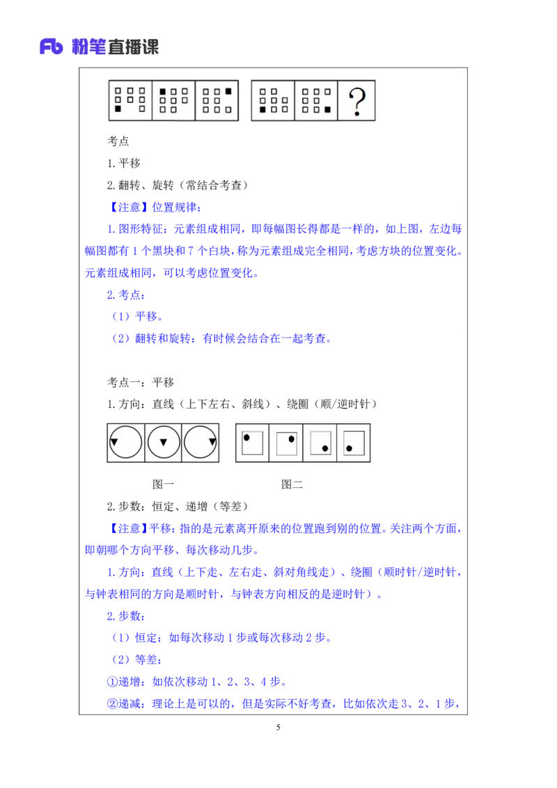 2024.03.04+方法精讲-判断1+程永乐（全部讲义+本节课笔记）（笔试系统班国考大礼包：2025国考1期）_2026考公资料_（10）粉笔_2025粉笔国考省考980（课＋笔记）_粉笔980（25多省）_笔记