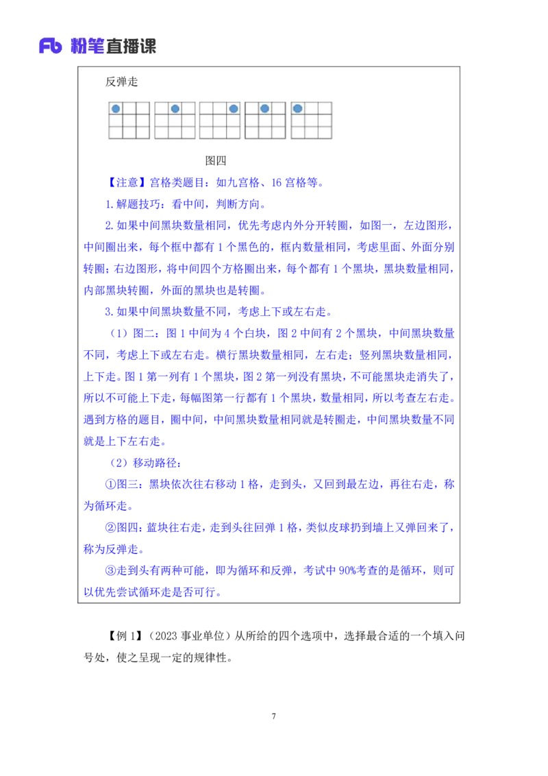 2024.03.04+方法精讲-判断1+程永乐（全部讲义+本节课笔记）（笔试系统班国考大礼包：2025国考1期）_2026考公资料_（10）粉笔_2025粉笔国考省考980（课＋笔记）_粉笔980（25多省）_笔记
