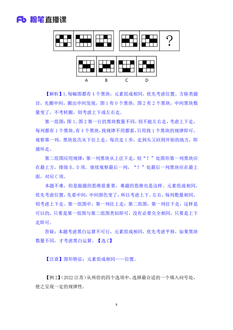 2024.03.04+方法精讲-判断1+程永乐（全部讲义+本节课笔记）（笔试系统班国考大礼包：2025国考1期）_2026考公资料_（10）粉笔_2025粉笔国考省考980（课＋笔记）_粉笔980（25多省）_笔记