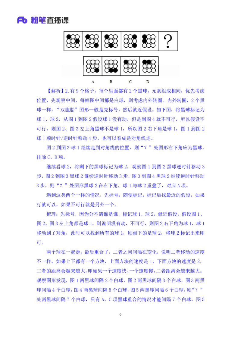 2024.03.04+方法精讲-判断1+程永乐（全部讲义+本节课笔记）（笔试系统班国考大礼包：2025国考1期）_2026考公资料_（10）粉笔_2025粉笔国考省考980（课＋笔记）_粉笔980（25多省）_笔记