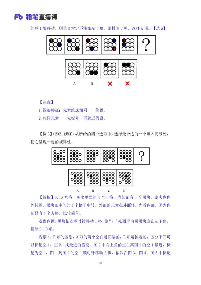 2024.03.04+方法精讲-判断1+程永乐（全部讲义+本节课笔记）（笔试系统班国考大礼包：2025国考1期）_2026考公资料_（10）粉笔_2025粉笔国考省考980（课＋笔记）_粉笔980（25多省）_笔记