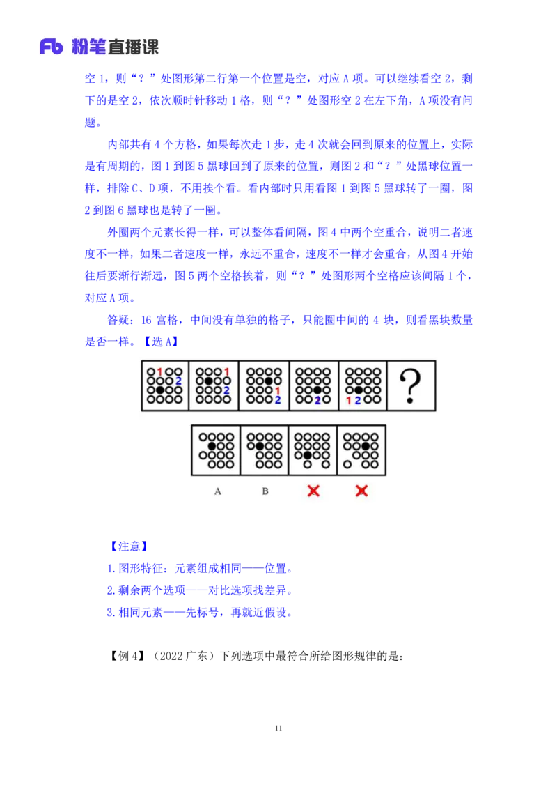 2024.03.04+方法精讲-判断1+程永乐（全部讲义+本节课笔记）（笔试系统班国考大礼包：2025国考1期）_2026考公资料_（10）粉笔_2025粉笔国考省考980（课＋笔记）_粉笔980（25多省）_笔记