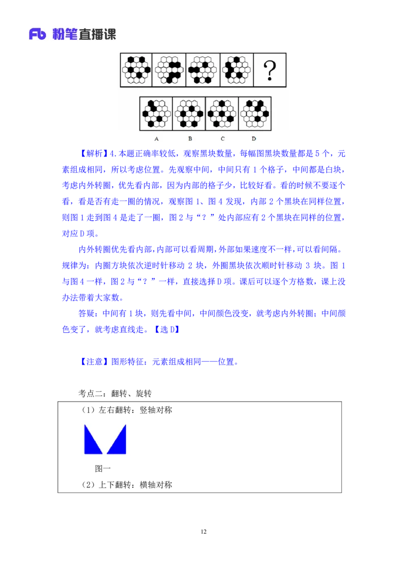 2024.03.04+方法精讲-判断1+程永乐（全部讲义+本节课笔记）（笔试系统班国考大礼包：2025国考1期）_2026考公资料_（10）粉笔_2025粉笔国考省考980（课＋笔记）_粉笔980（25多省）_笔记