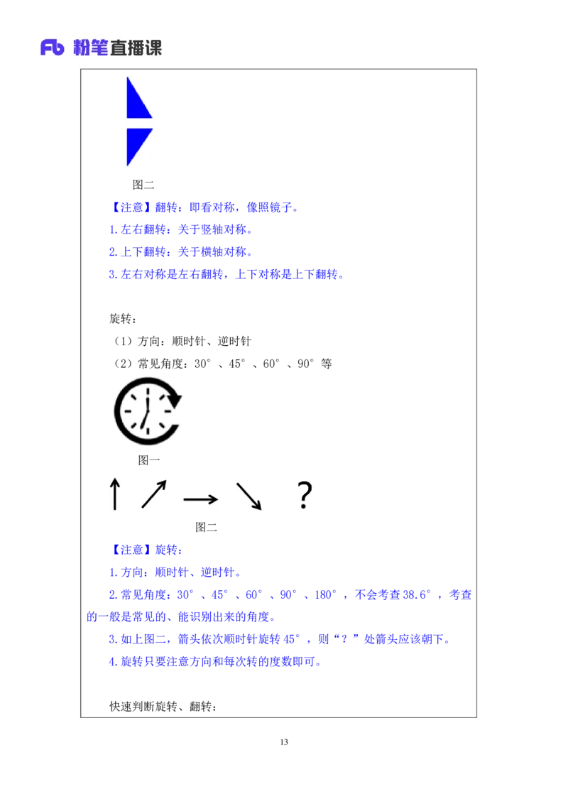 2024.03.04+方法精讲-判断1+程永乐（全部讲义+本节课笔记）（笔试系统班国考大礼包：2025国考1期）_2026考公资料_（10）粉笔_2025粉笔国考省考980（课＋笔记）_粉笔980（25多省）_笔记