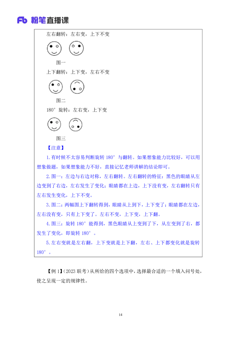 2024.03.04+方法精讲-判断1+程永乐（全部讲义+本节课笔记）（笔试系统班国考大礼包：2025国考1期）_2026考公资料_（10）粉笔_2025粉笔国考省考980（课＋笔记）_粉笔980（25多省）_笔记