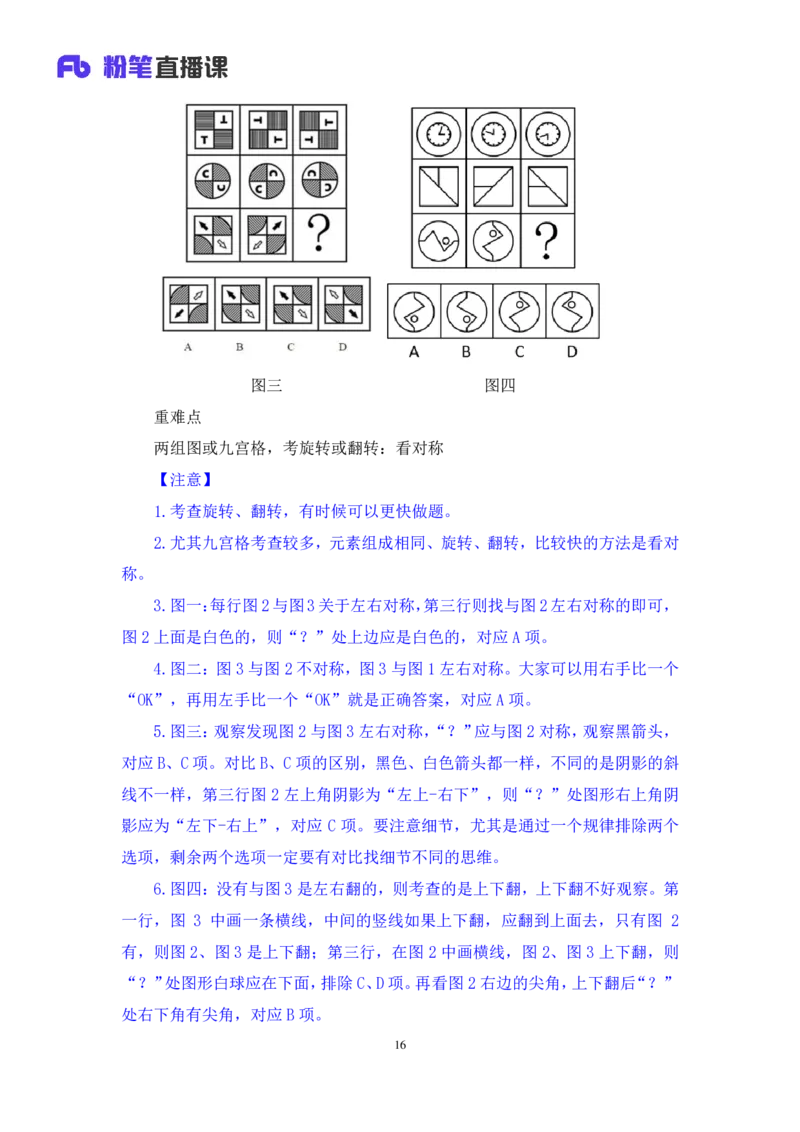 2024.03.04+方法精讲-判断1+程永乐（全部讲义+本节课笔记）（笔试系统班国考大礼包：2025国考1期）_2026考公资料_（10）粉笔_2025粉笔国考省考980（课＋笔记）_粉笔980（25多省）_笔记