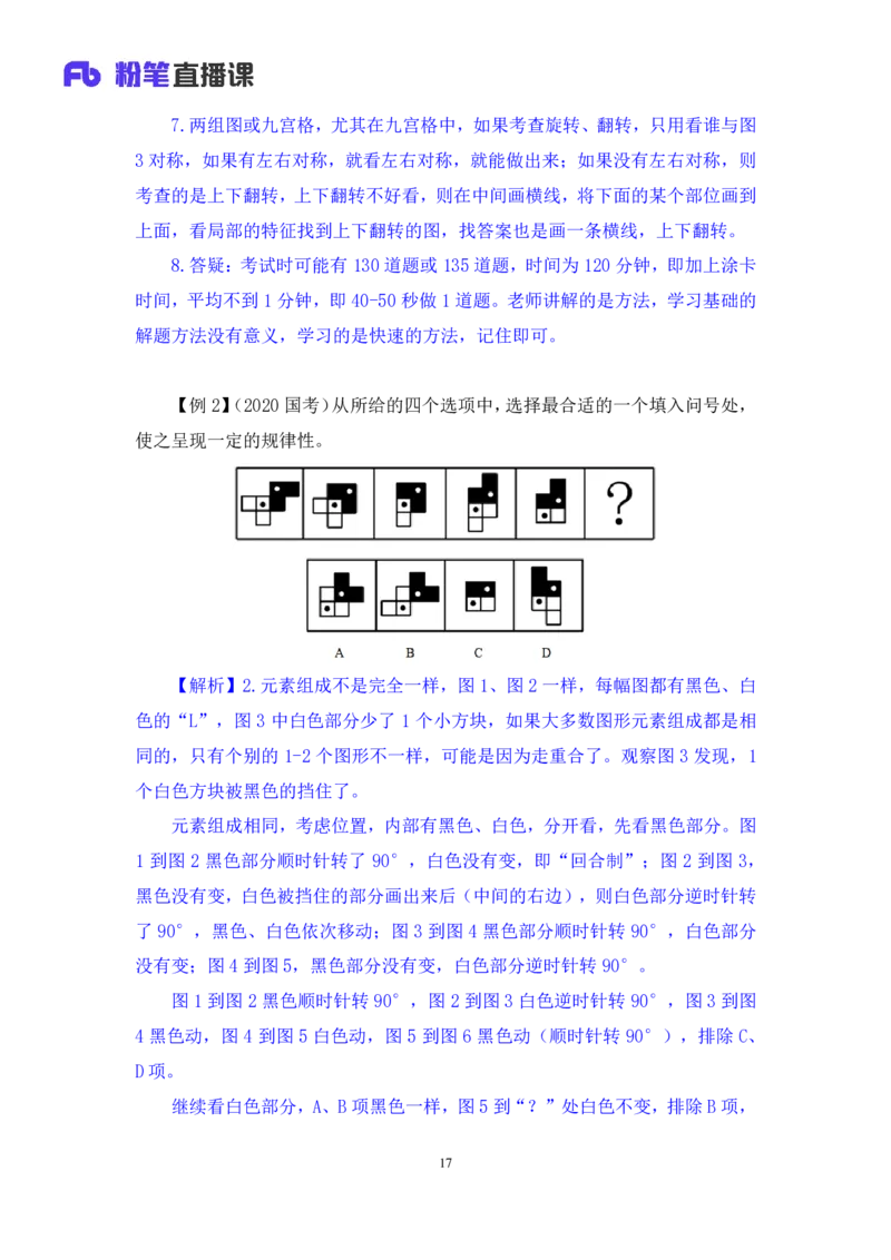 2024.03.04+方法精讲-判断1+程永乐（全部讲义+本节课笔记）（笔试系统班国考大礼包：2025国考1期）_2026考公资料_（10）粉笔_2025粉笔国考省考980（课＋笔记）_粉笔980（25多省）_笔记
